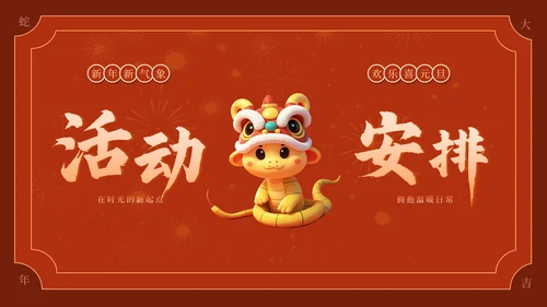 深红色喜庆元旦迎新年活动策划PPT模板
