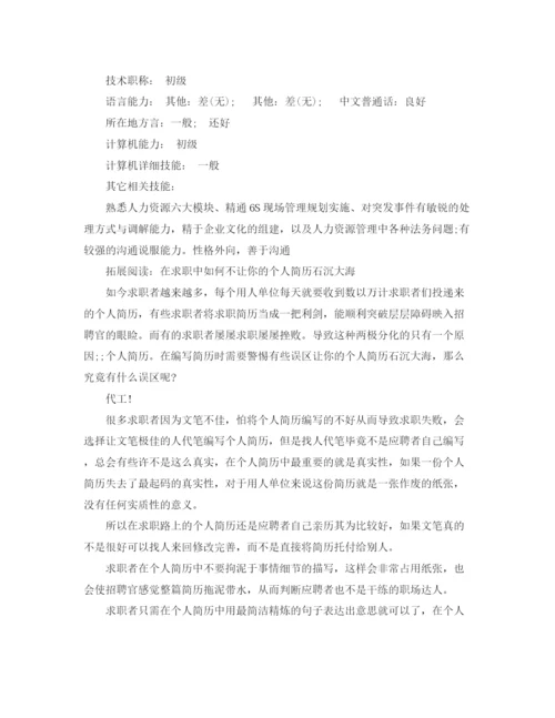 2023年行政管理专业的工作简历范文.docx