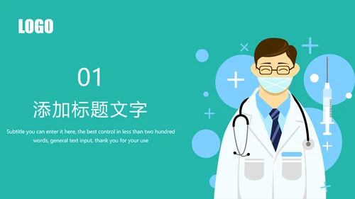 时尚扁平化医疗工作汇报医学研究PPT模板