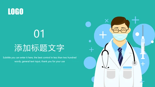 时尚扁平化医疗工作汇报医学研究PPT模板