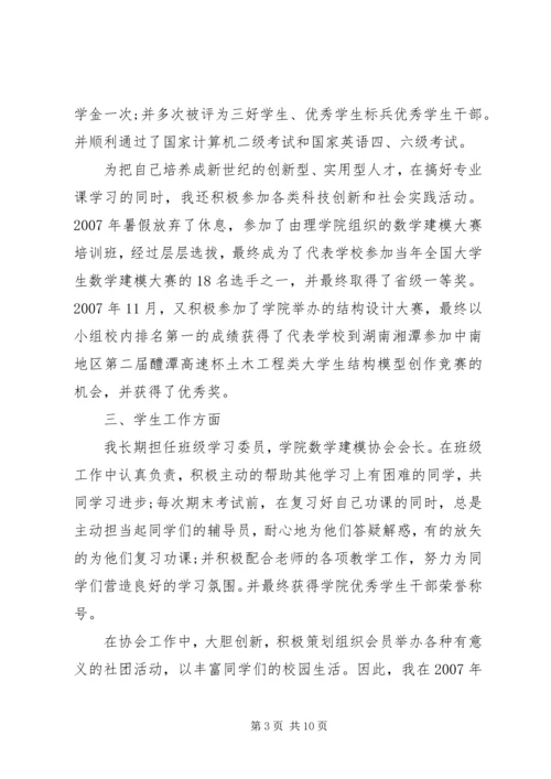 优良学风标兵申请书 (2).docx