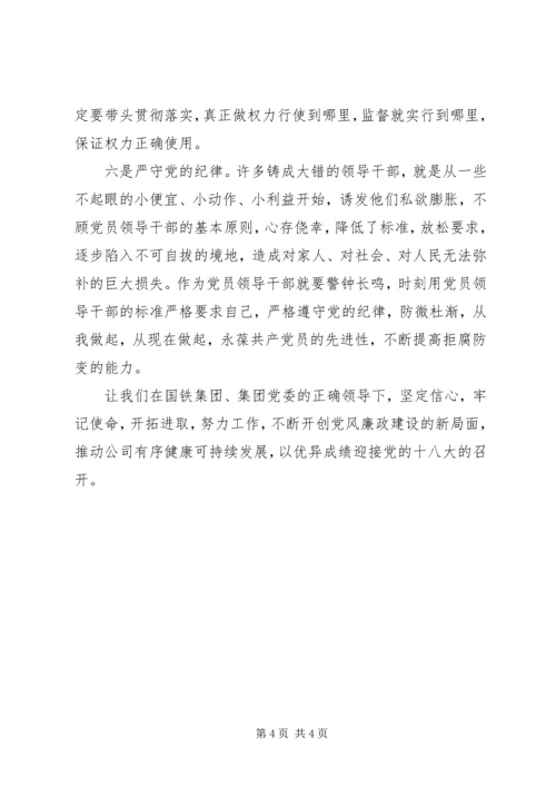 学习体会：增强党性观念永葆党员本色 (4).docx