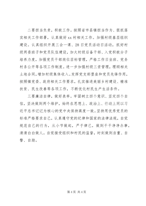 村党支部书记在村党支部组织生活会上的对照检查材料.docx