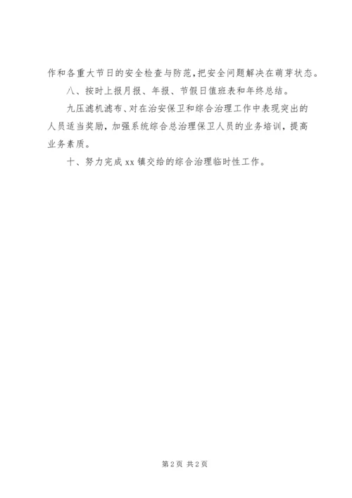 乡镇社会治安综合治理年度工作计划.docx