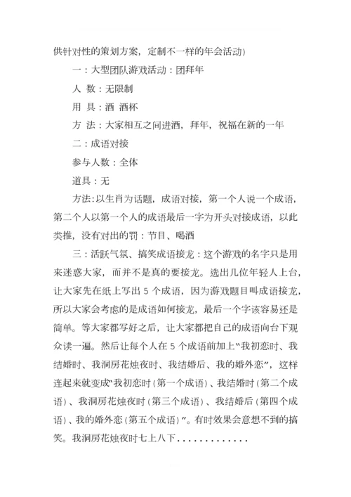 2018年公司年会策划方案.docx