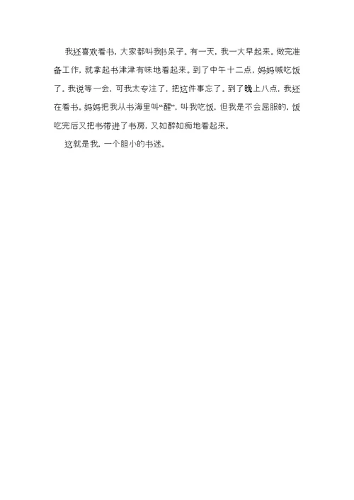 有趣的小学生自我介绍模板汇总五篇