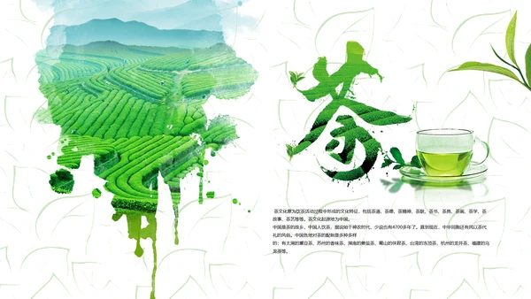 清新茶之韵绿茶红茶叶茶厂茶文化茶道PPT