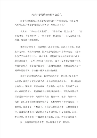 关于亲子阅读的心得体会范文