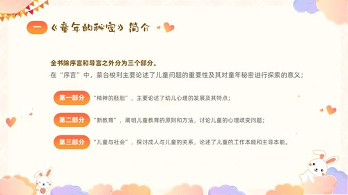 彩色卡通儿童顺应本能释放天性关爱尊重童年的秘密好书分享PPT读书分享