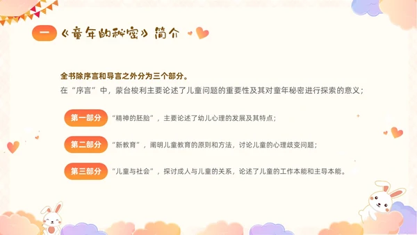 彩色卡通儿童顺应本能释放天性关爱尊重童年的秘密好书分享PPT读书分享