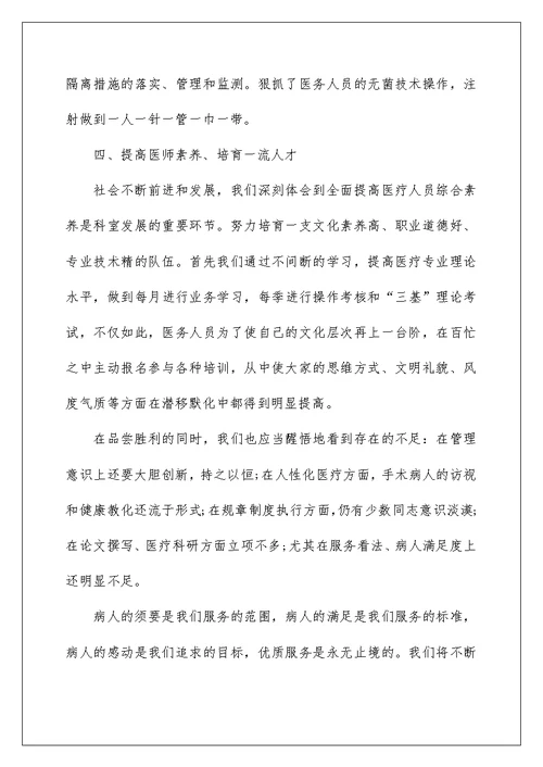 2022口腔科医生工作总结（精选4篇） 口腔科医师工作总结