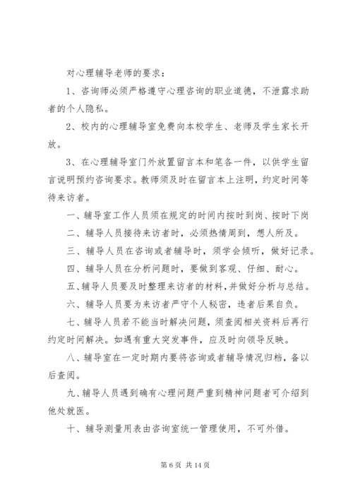 心理辅导室工作制度_1.docx