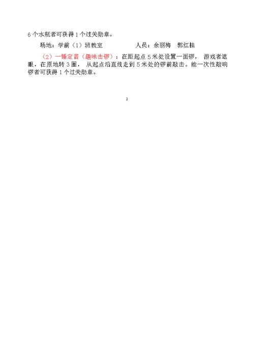 万福中心小学2015年元旦游园活动实施方案