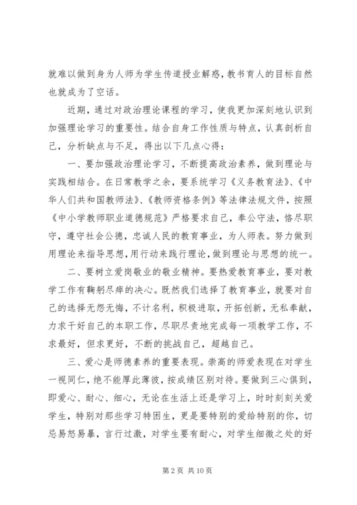 政治理论培训学习体会心得3篇.docx