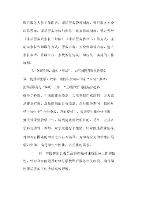 小学校内课后服务“5+2”工作情况总结汇报发言材料——优化课后服务工作,助力“双减”政策落地落实