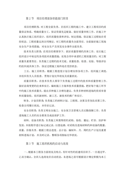 钢结构施工组织设计(4).docx