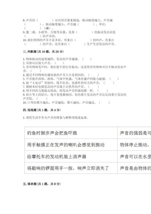 教科版科学四年级上册第一单元《声音》测试卷及完整答案（网校专用）.docx