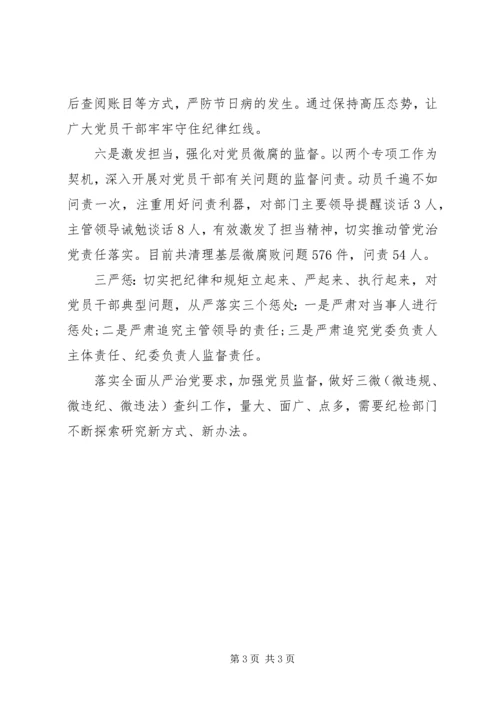 最新XX年乡镇全面从严治党典型事迹材料.docx