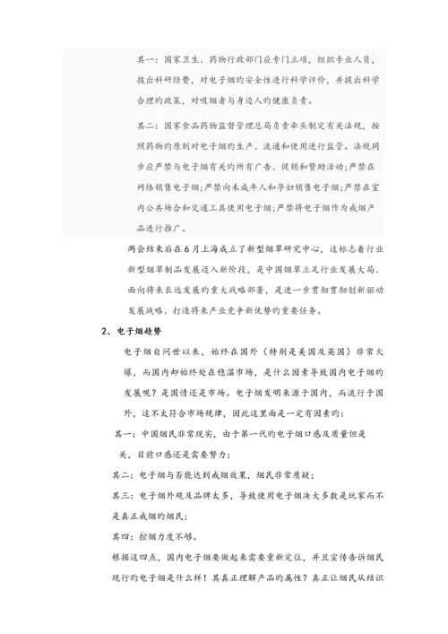 电子烟品牌国内营销专题方案.docx