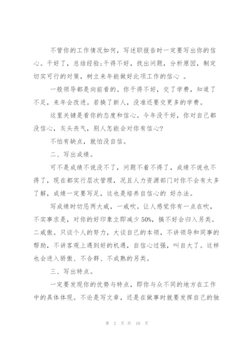 述职报告中的工作心得怎么写.docx