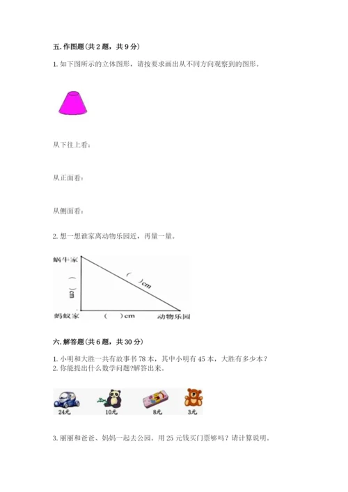 人教版二年级上册数学期末测试卷附答案【培优】.docx