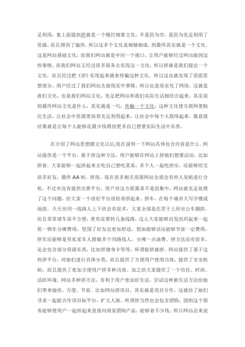 网站综合项目商业专题计划书.docx