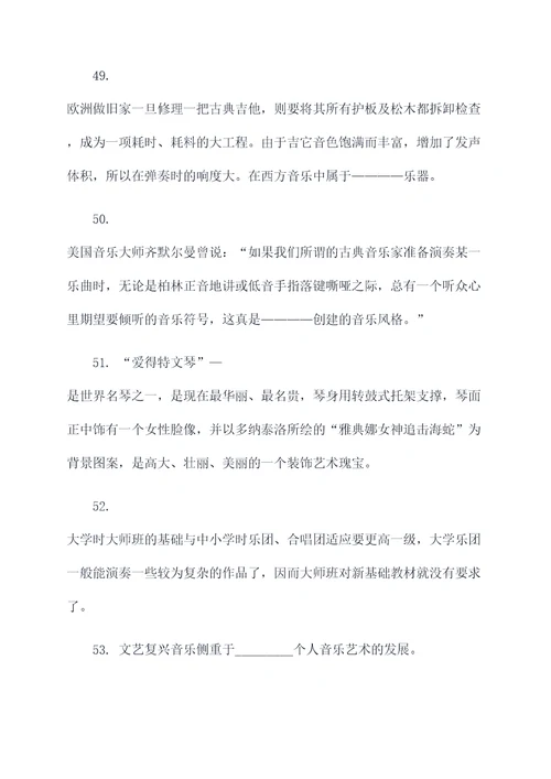 音乐艺考常识填空题