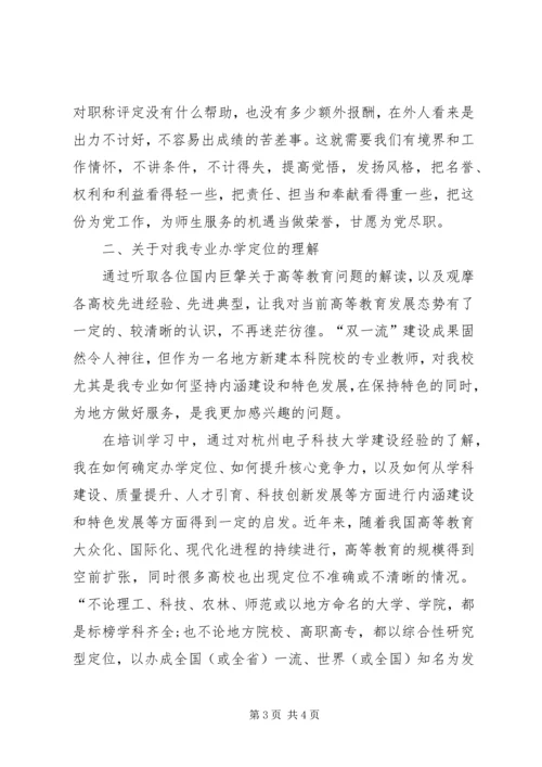 女支部书记培训心得体会 (2).docx