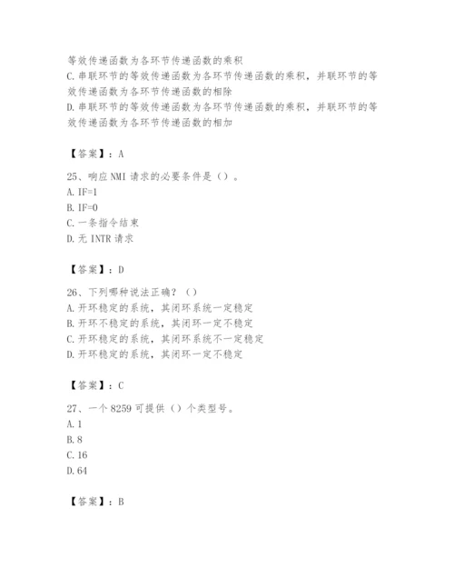 2024年国家电网招聘之自动控制类题库含答案【培优a卷】.docx