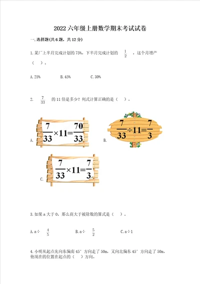 2022六年级上册数学期末考试试卷及完整答案全优