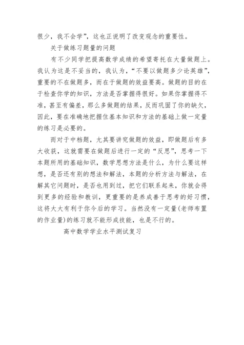 高中数学学业水平测试复习.docx