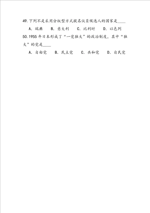 2022年安徽行政管理自考考试真题卷4