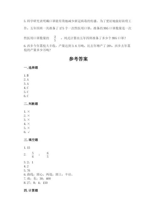 小学数学六年级上册期末卷含完整答案（名师系列）.docx