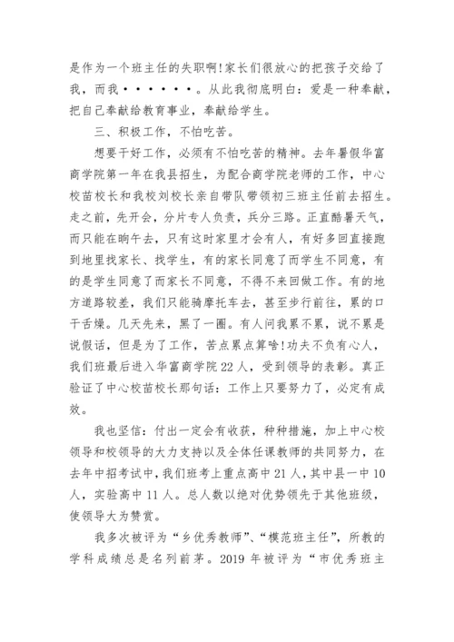 优秀教师先进事迹材料1500字_1.docx