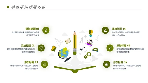 读书阅读教育设计教学公开课动态PPT模板