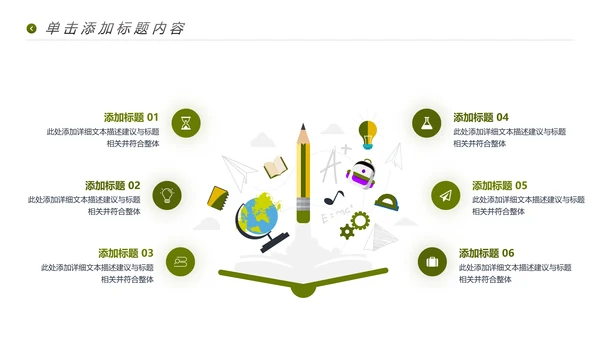 读书阅读教育设计教学公开课动态PPT模板