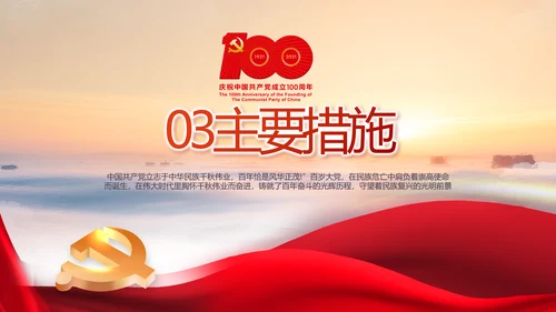 建党100周年大会七一讲话ppt党课