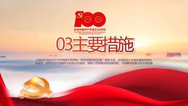 建党100周年大会七一讲话ppt党课