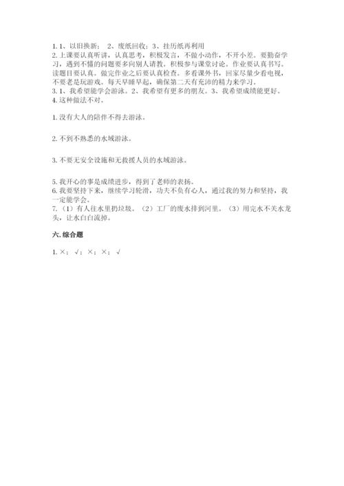 部编版二年级下册道德与法治期末测试卷带答案ab卷.docx