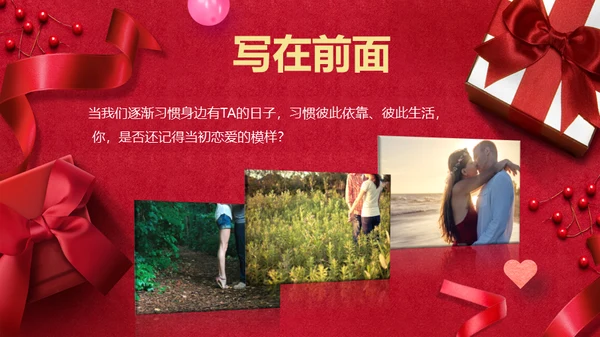 浪漫情人节礼物礼盒通用PPT