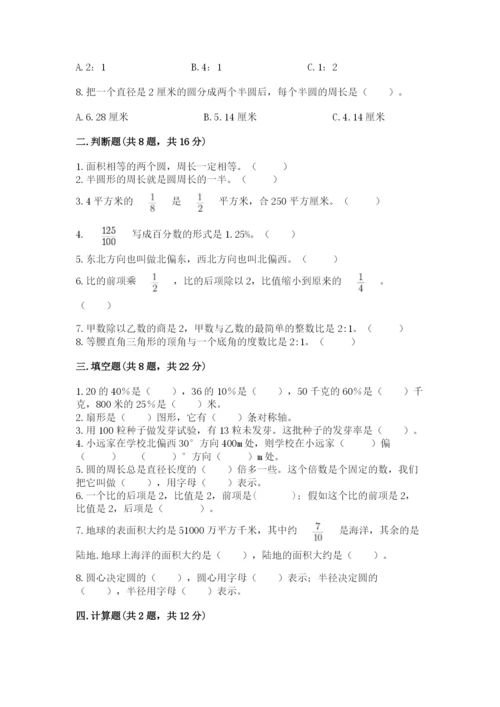人教版六年级上册数学期末测试卷带答案（轻巧夺冠）.docx