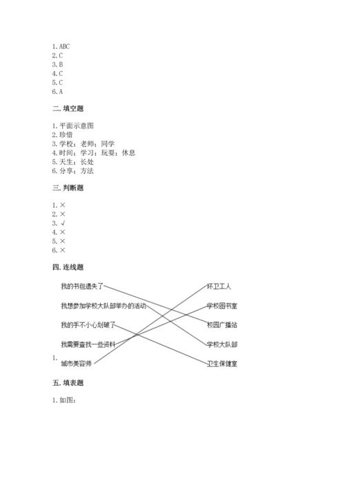 部编版三年级上册道德与法治期中测试卷附参考答案【综合卷】.docx