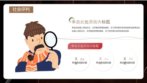 剧本杀游戏介绍PPT模板