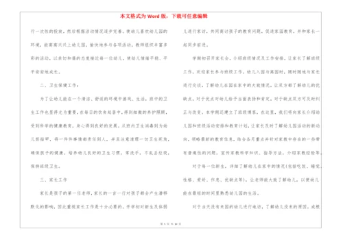 托班保育工作计划5篇.docx