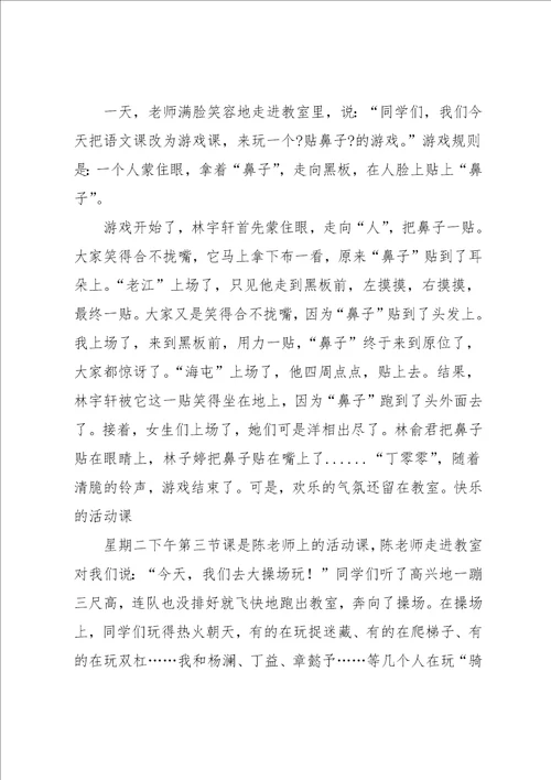 我们的过去,二年级作文