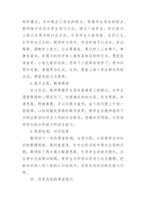 打造高效数学课堂论文.docx