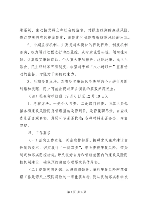 重点岗位廉政风险防控机制建设实施方案 (2).docx