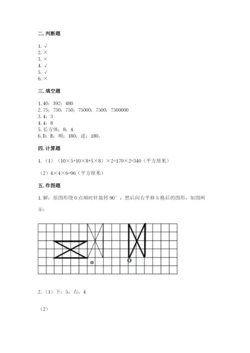 人教版五年级下册数学期末考试试卷（全国通用）.docx