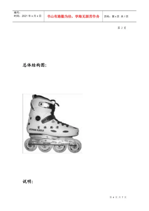 创新思维与方法论文.docx