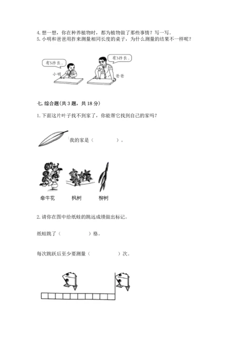 教科版一年级上册科学期末测试卷【综合题】.docx